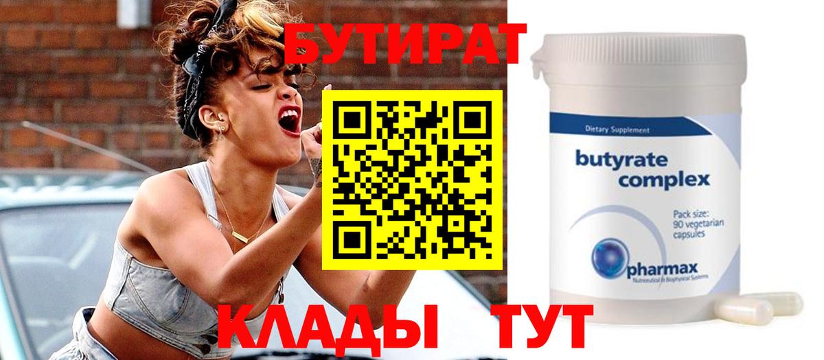 Бутират бутик Саров