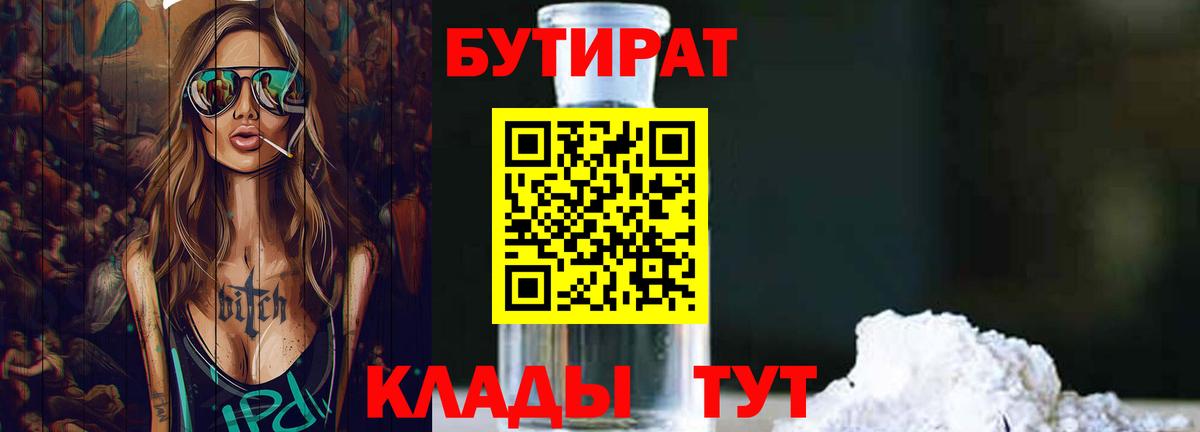 БУТИРАТ BDO  Вход с VPN  Бутират  Саров 