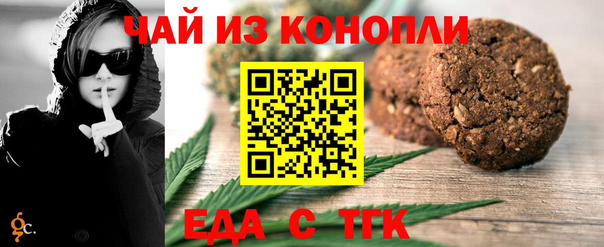 Еда ТГК конопля  Вход с VPN  Саров 
